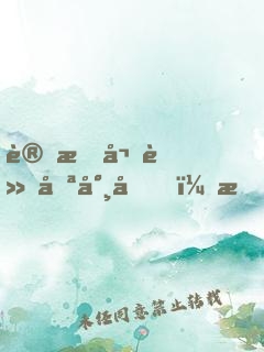 變成嬌軟喪尸后，我被大佬圈養(yǎng)了